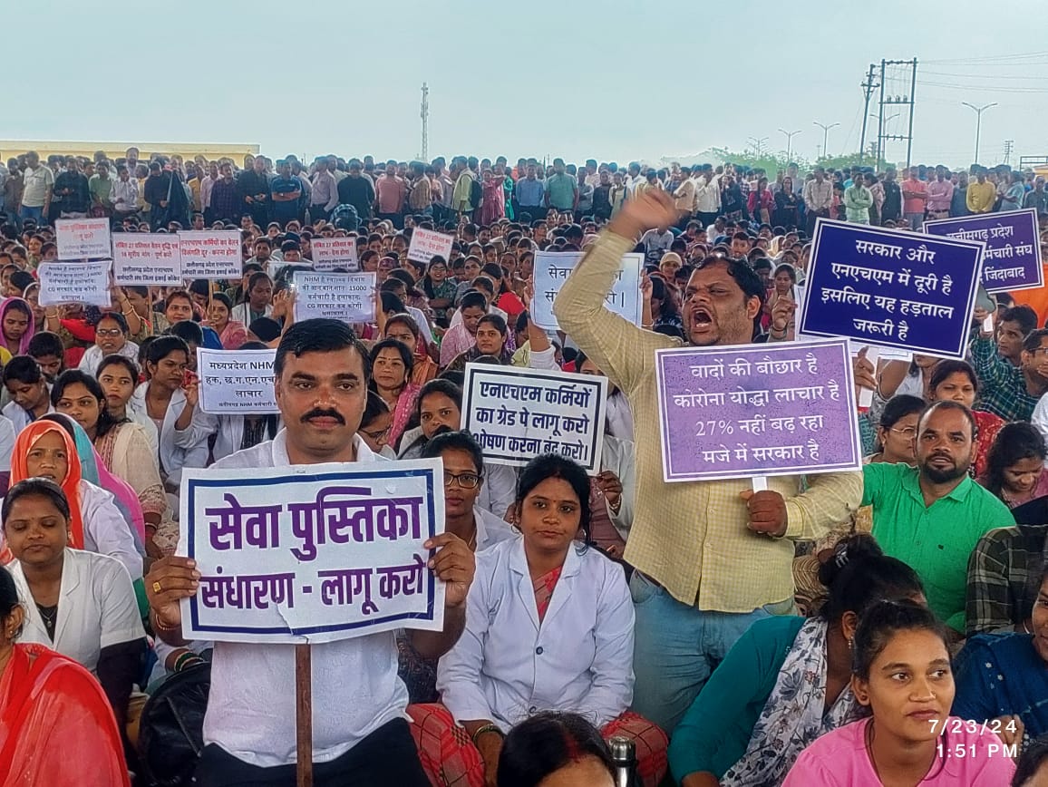 एनएचएम कर्मीयों ने  विधानसभा घेराव किया और मुख्यमंत्री  के न... - CG Sandesh