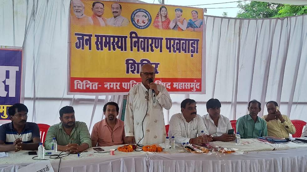 महासमुंद : जनसमस्या निवारण पखवाड़ा अंतर्गत शिविर में 355 आवेद... - CG Sandesh