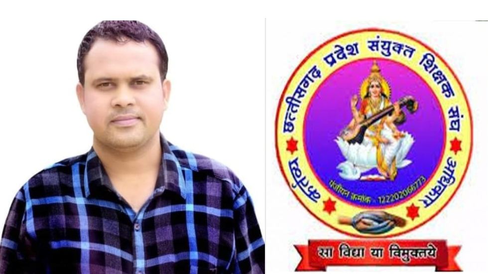 युक्तियुक्तकारण से छत्तीसगढ़ की शिक्षा हो जाएगी बेपटरी संयुक... - CG Sandesh