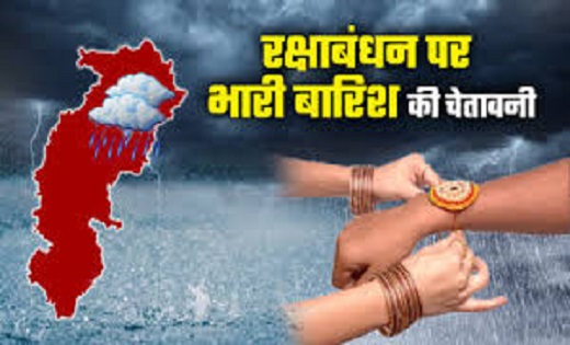 छत्तीसगढ़ के 8 जिलों में भारी वर्षा का अलर्ट जारी