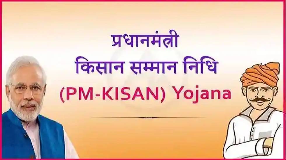 पीएम किसान योजना की अगली किस्त इस महीने... पूरा कर लें ई-केव... - CG Sandesh
