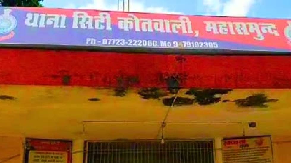 महासमुंद : महिला ने बहु के खिलाफ दर्ज करायी गहने और नगद रकम ... - CG Sandesh