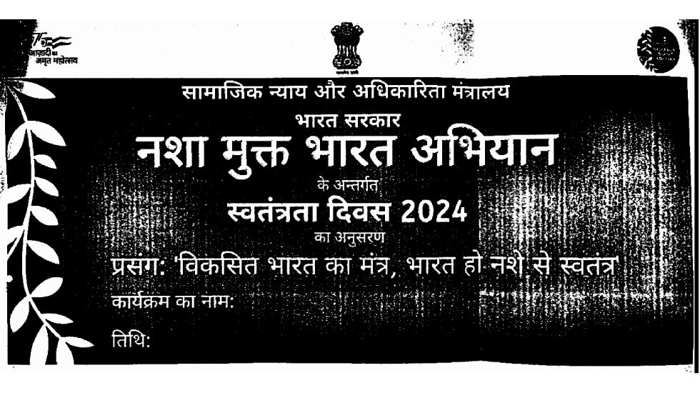 महासमुंद : विकसित भारत मंत्र, भारत हो नशे से स्वतंत्र" जिले ... - CG Sandesh