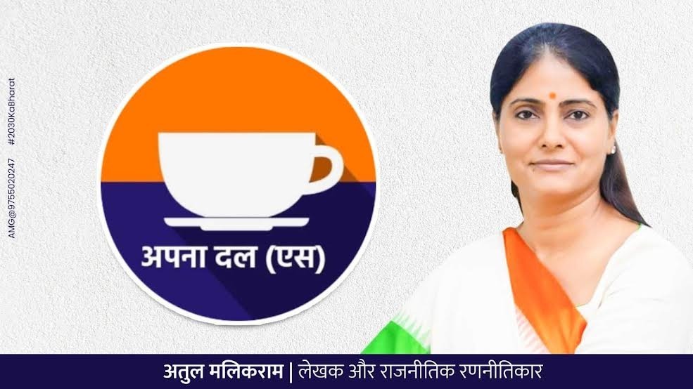 मध्य प्रदेश में भी संगठन विस्तार की तैयारी में अपना दल (एस),... - CG Sandesh