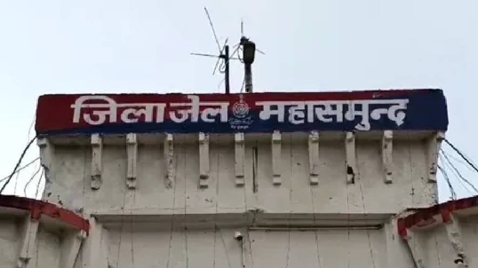 महासमुंद : बंदी नीरज भोई की मौत के संबंध में प्रेस विज्ञप्ति... - CG Sandesh