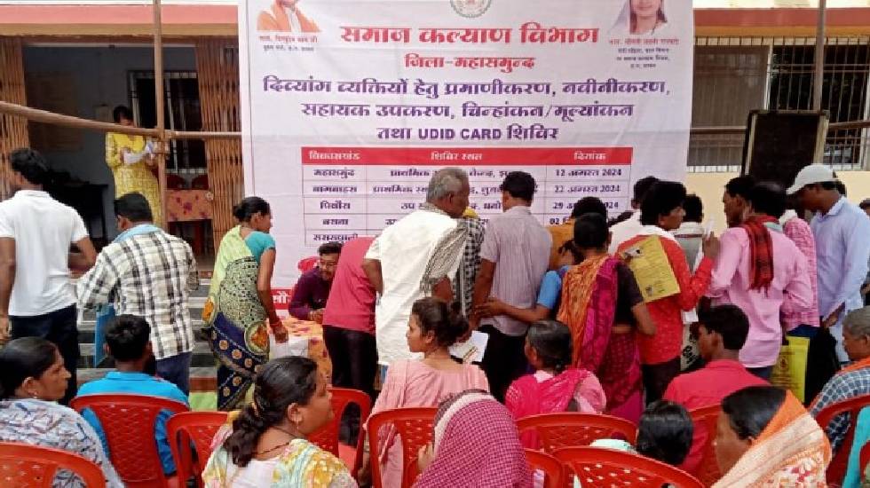 महासमुंद : झलप में हुआ दिव्यांगजन प्रमाणीकरण शिविर का आयोजन - CG Sandesh