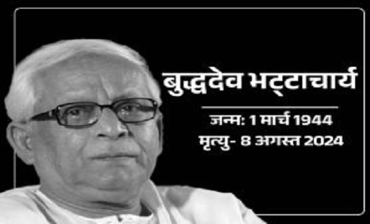 पश्चिम बंगाल के पूर्व मुख्यमंत्री बुद्धदेव भट्टाचार्य का निध... - CG Sandesh