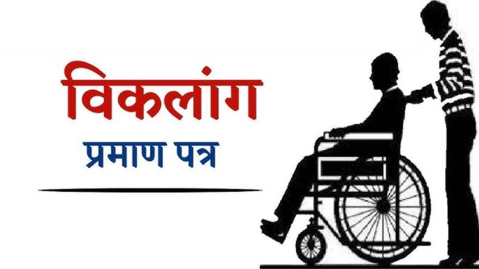 महासमुंद : दिव्यांगजनों के प्रमाणीकरण हेतु 29 अगस्त को शिविर... - CG Sandesh