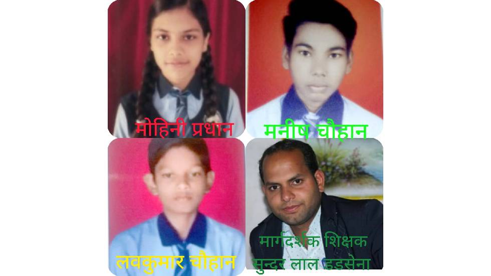 सरायपाली : प्रयास आवासीय विद्यालय चयन परीक्षा में मंदिर स्कू... - CG Sandesh