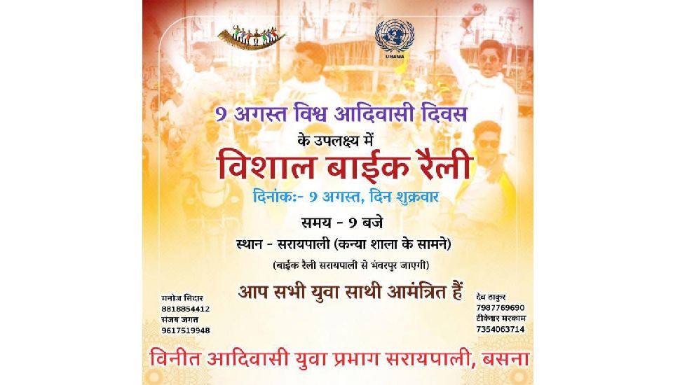 बसना : विश्व आदिवासी दिवस एवं सल्ला गांगरा स्थापना दिवस के अ... - CG Sandesh
