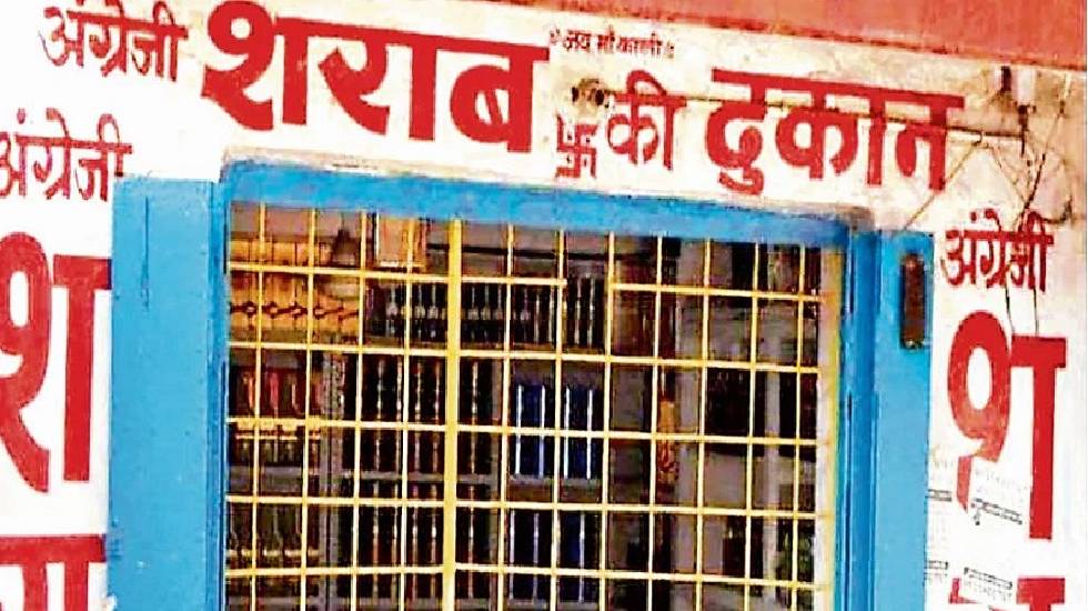 इस दिन बंद रहेगी शराब दुकानें - CG Sandesh