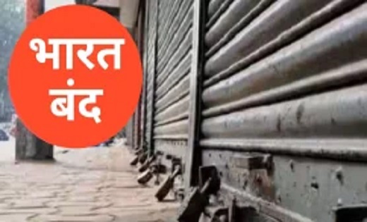 Bharat Band: 21 अगस्त को भारत बंद, जानें क्या है कारण, क्या ... - CG Sandesh