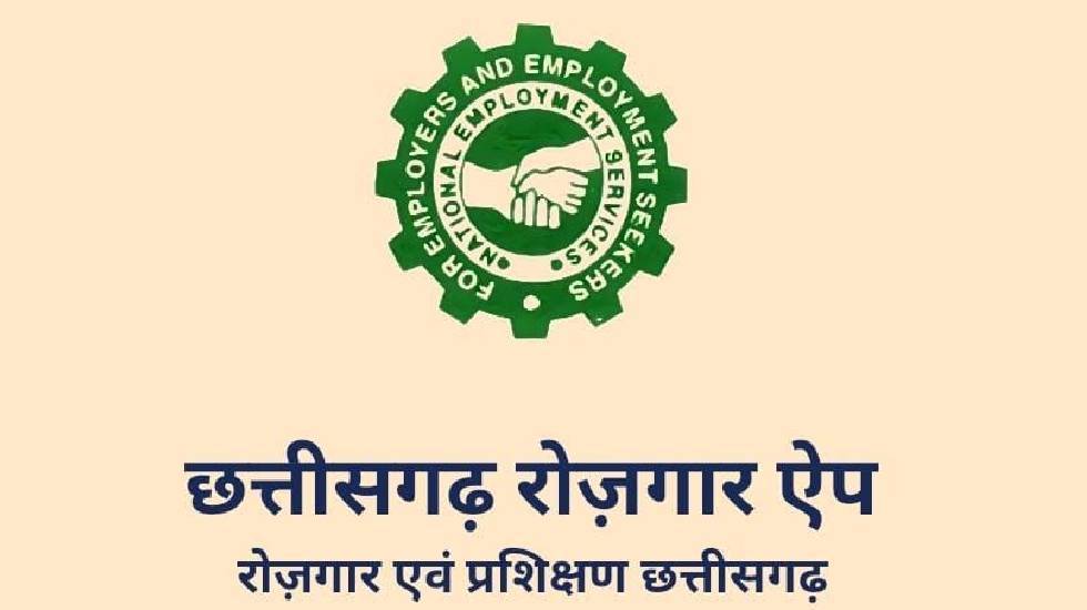 महासमुंद : बेरोजगार युवाओं के लिए रोजगार के अवसर; इस एप्प से... - CG Sandesh