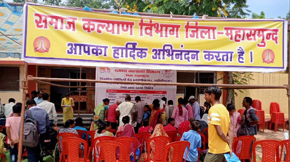 महासमुंद : जुनवानी खुर्द में हुआ दिव्यांग प्रमाणीकरण शिविर क... - CG Sandesh
