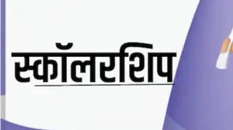महासमुंद : पोस्ट मैट्रिक छात्रवृत्ति के आवेदन 05 अगस्त तक आम... - CG Sandesh