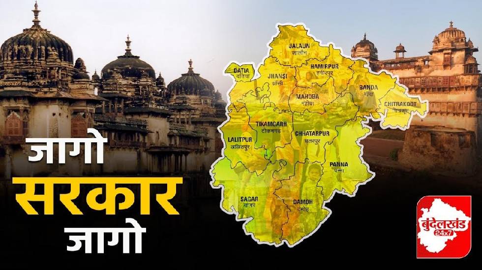 पृथक बुंदेलखंड राज्य की मांग को लेकर शुरू हुआ 'जागो सरकार जा... - CG Sandesh