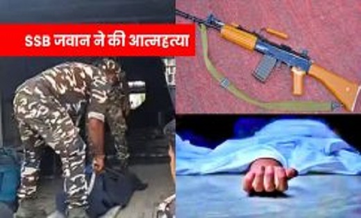 भिलाई में SSB के एक जवान ने सर्विस राइफल से खुद को मारी गोली... - CG Sandesh