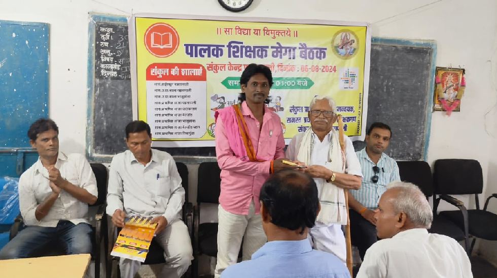 सरायपाली : पझरापाली में पालक-शिक्षक मेगा बैठक का आयोजन किया ... - CG Sandesh