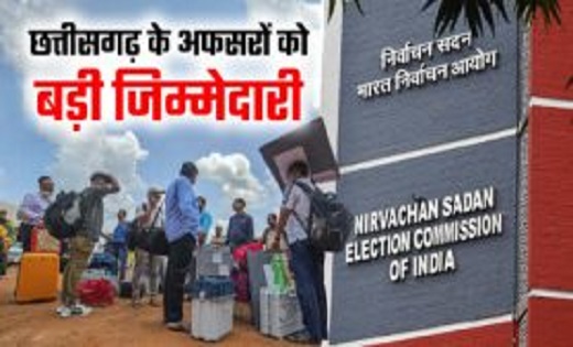 छत्तीसगढ़ के IAS और IPS अफसरों को मिली अहम जिम्मेदारी,हरियाणा और जम्मू कश्मीर विधानसभा चुनाव में बनाए गए ऑब्जर्वर