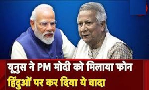India-Bangladesh: पीएम मोदी को मोहम्मद यूनूस ने किया फोन, बा... - CG Sandesh