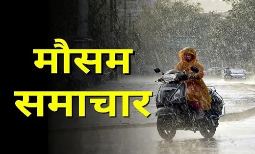 Chhattisgarh Weather Update : छत्तीसगढ़ में फिर बन रहा सिस्टम, इस तारीख से होगी झमाझम बारिश, IMD ने जारी किया अलर्ट