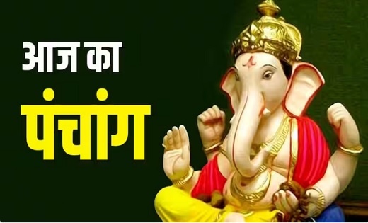 Aaj Ka Panchang : आज 21 अगस्त का पंचांग, राहुकाल, शुभ मुहूर्... - CG Sandesh
