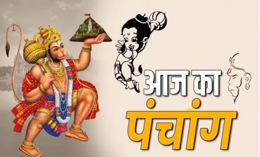 Aaj Ka Panchang : मंगलवार पर वीर हनुमान की पूजा से पहले जान ... - CG Sandesh