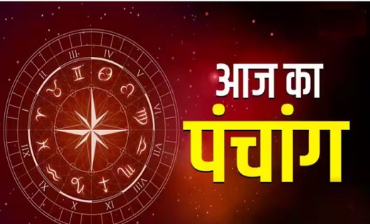 Aaj Ka Panchang: आज 9 अगस्त नाग पंचमी का पंचांग क्या कहता है... - CG Sandesh