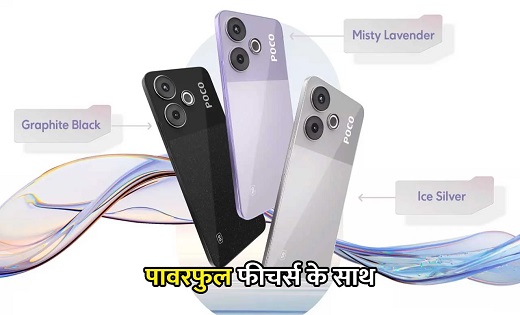 Poco M6 Plus 5G स्मार्टफोन की सेल हुई शुरू, जाने सभी फीचर्स - CG Sandesh