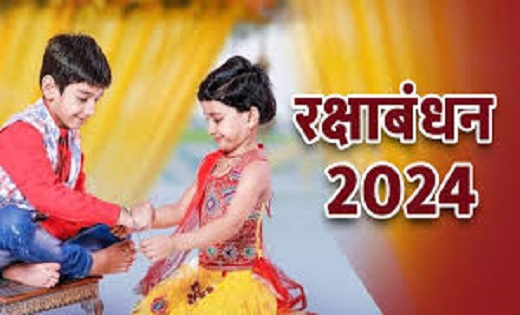रक्षाबंधन के दिन न करें ये गलती, वरना भाई-बहन के रिश्ते में ... - CG Sandesh