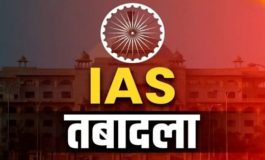 CG IAS transfer: 4 आईएएस अफसरों का राज्य सरकार ने किया तबादला, देखिए पूरी लिस्ट
