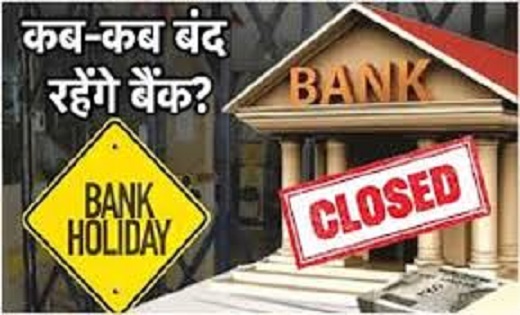 निपटाले अपने जरूरी काम...सितम्बर में इतने दिन रहेंगे बैंक बंद