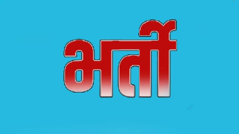 पीएम आवास योजना अंतर्गत संविदा पदों पर भर्ती हेतु आवेदन 10 अ... - CG Sandesh