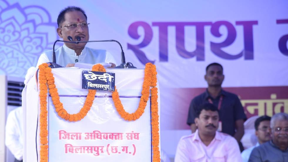 मुख्यमंत्री बिलासपुर जिला अधिवक्ता संघ के शपथ ग्रहण समारोह म... - CG Sandesh