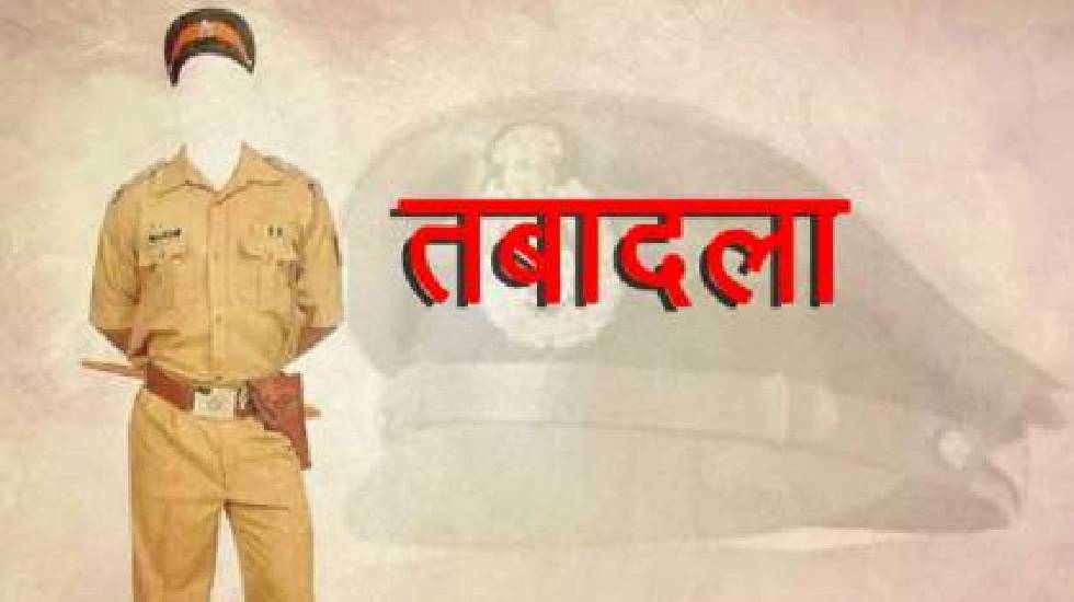 CG : पुलिसकर्मियों का तबादला आदेश जारी - CG Sandesh