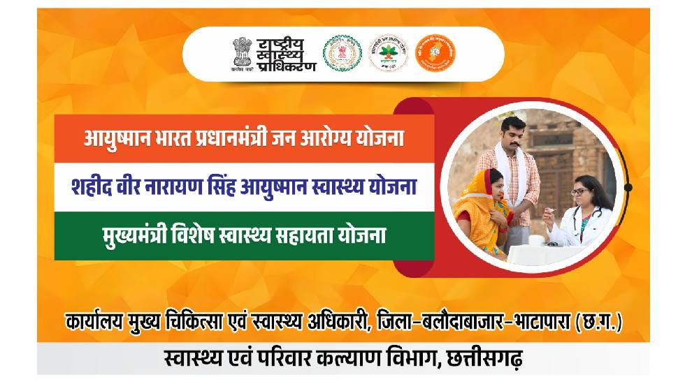 बलौदाबाजार में 30 सितंबर तक आयुष्मान पखवाड़ा, गांव-गांव में ह... - CG Sandesh