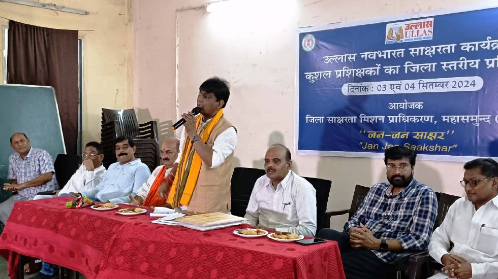 महासमुंद : जिले को पूर्ण साक्षर बनाने में स्वयं सेवी आगे आएं... - CG Sandesh
