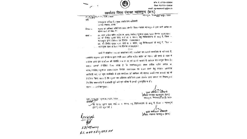 बसना : प्रथम अपील आदेश के बाद भी  सूचना दस्तावेज छुपाने में ... - CG Sandesh