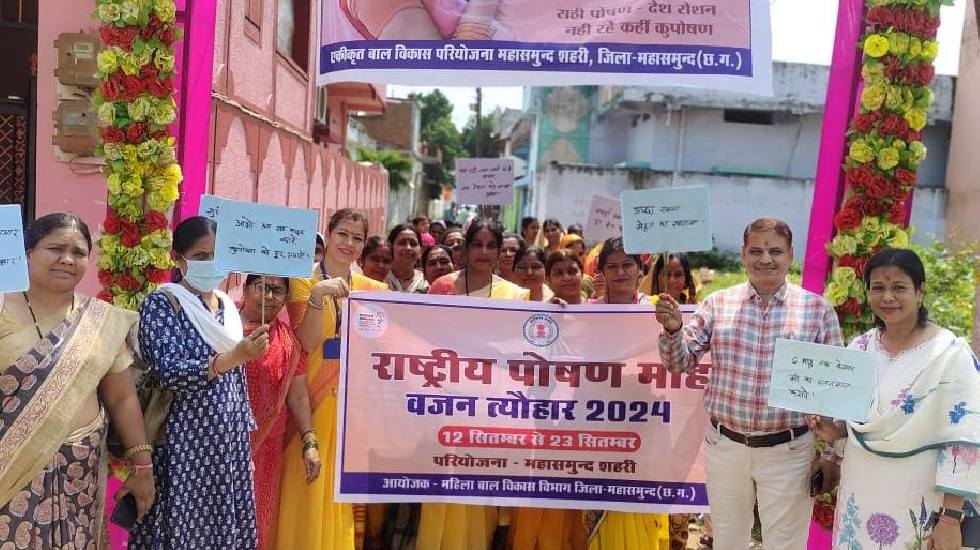 महासमुंद : पोषण माह अंतर्गत बच्चों की निकाली गई पोषण रैली - CG Sandesh