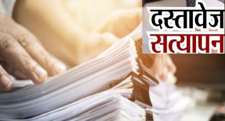 CG : छात्रावास अधीक्षक एवं अधीक्षिका के पदों पर दस्तावेज सत्... - CG Sandesh