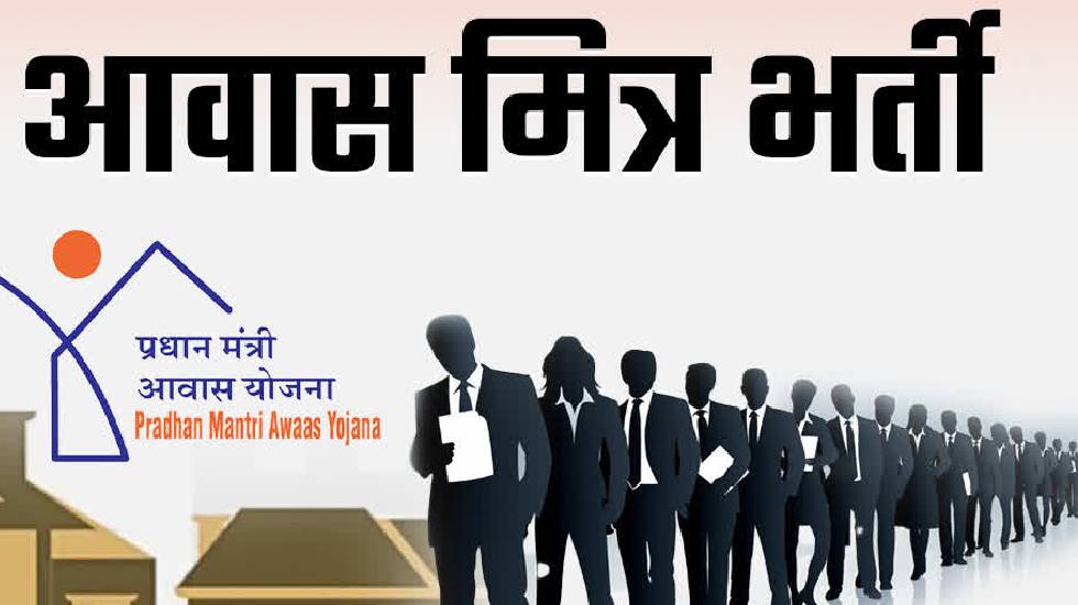 महासमुंद : ﻿आवास मित्र के लिए कर सकते हैं﻿ ऑनलाईन आवेदन - CG Sandesh