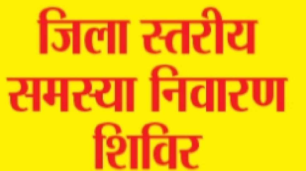महासमुंद : जिला स्तरीय जनसमस्या निवारण शिविर पिथौरा के ग्राम... - CG Sandesh