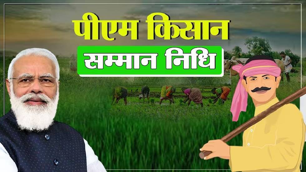 पीएम किसान योजना की 18वीं किस्त इस दिन होगी जारी - CG Sandesh