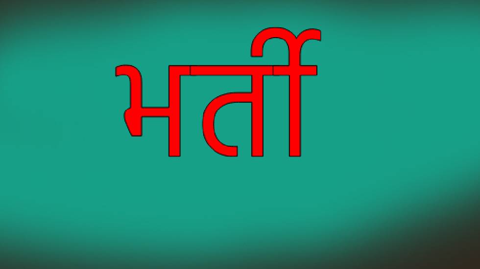 महासमुंद : पीएम आवास योजना अंतर्गत विभिन्न पदों पर भर्ती के ... - CG Sandesh