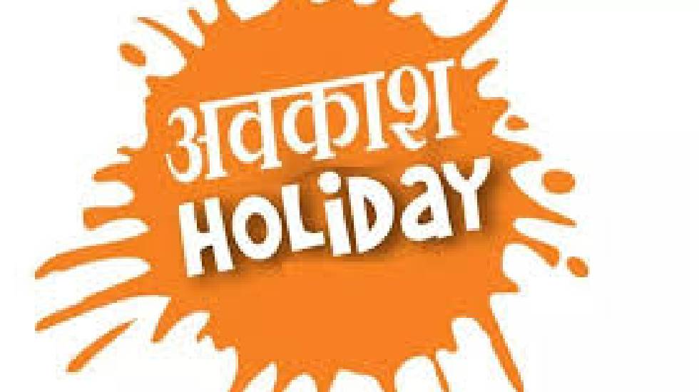 CG : इस बार स्कूलों में दशहरा, दीपावली, शीतकालीन और ग्रीष्मा... - CG Sandesh
