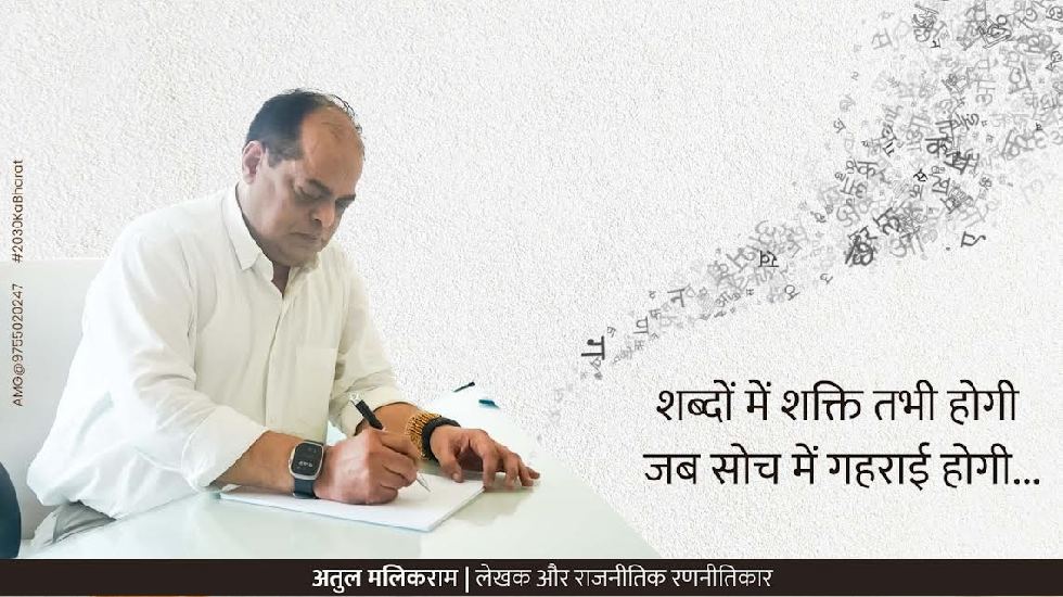 शब्दों में शक्ति तभी होगी जब सोच में गहराई होगी... - CG Sandesh
