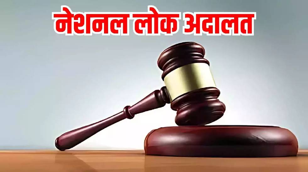महासमुंद : नेशनल लोक अदालत का आयोजन आज 21 सितंबर को - CG Sandesh