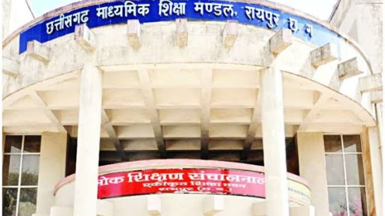 CG 10th Board Result : 10वीं द्वितीय मुख्य परीक्षा का परिणाम... - CG Sandesh