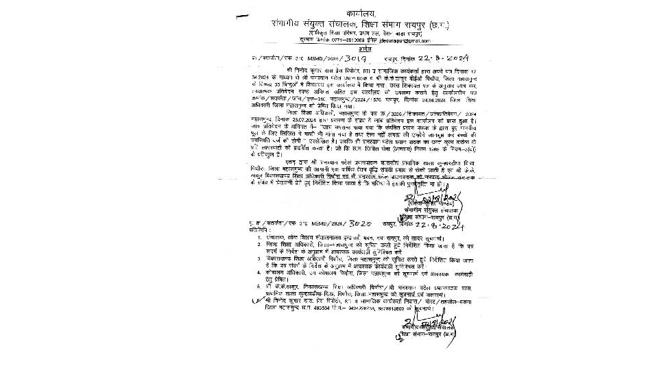 पिथौरा : बीईओ को चेतावनी, प्रधानपाठक का एक वेतनवृद्धि संचयी ... - CG Sandesh