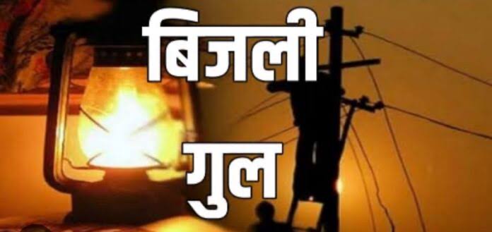 सरायपाली : आज इन क्षेत्रों में बिजली की कटौती - CG Sandesh